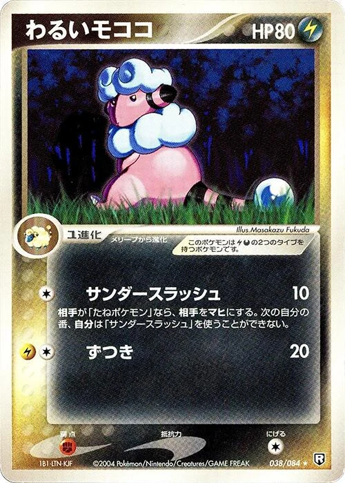 Dark Flaaffy 1st Edition #38