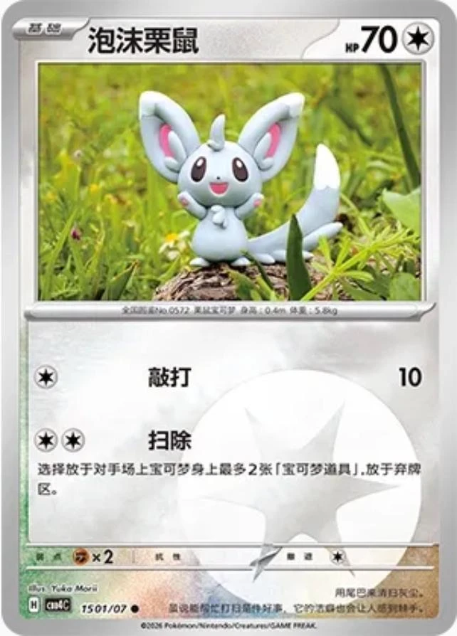 Minccino #1501