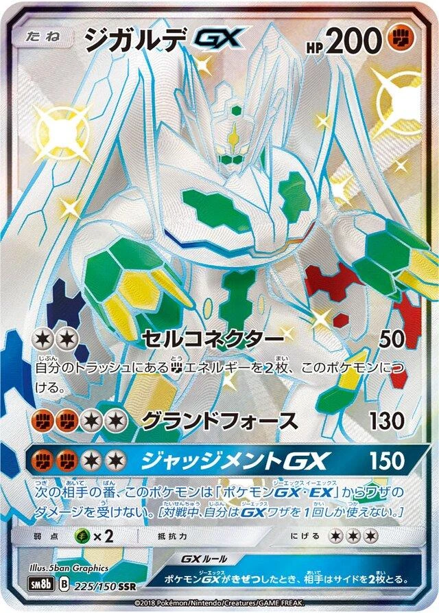 Zygarde Gx #225
