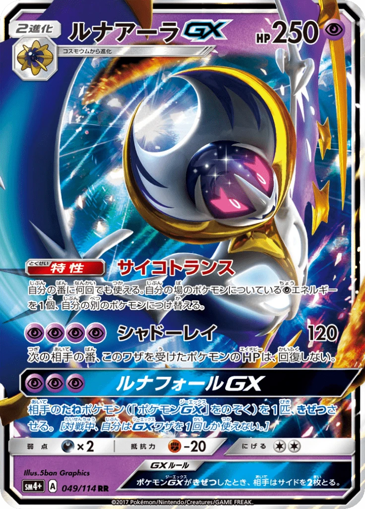 Lunala Gx #49