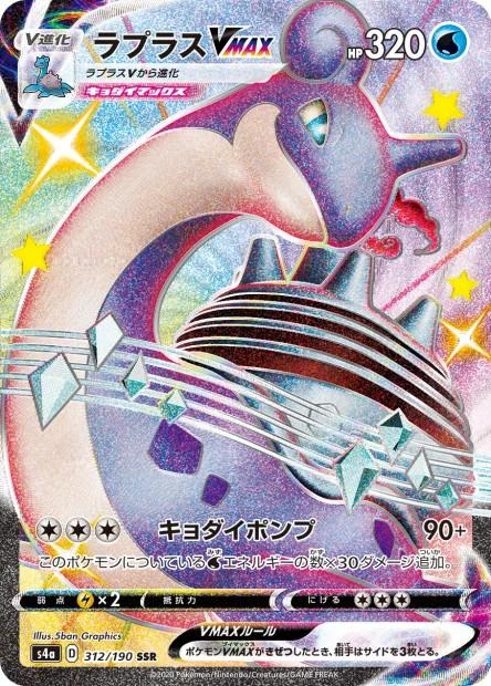 Lapras Vmax #312
