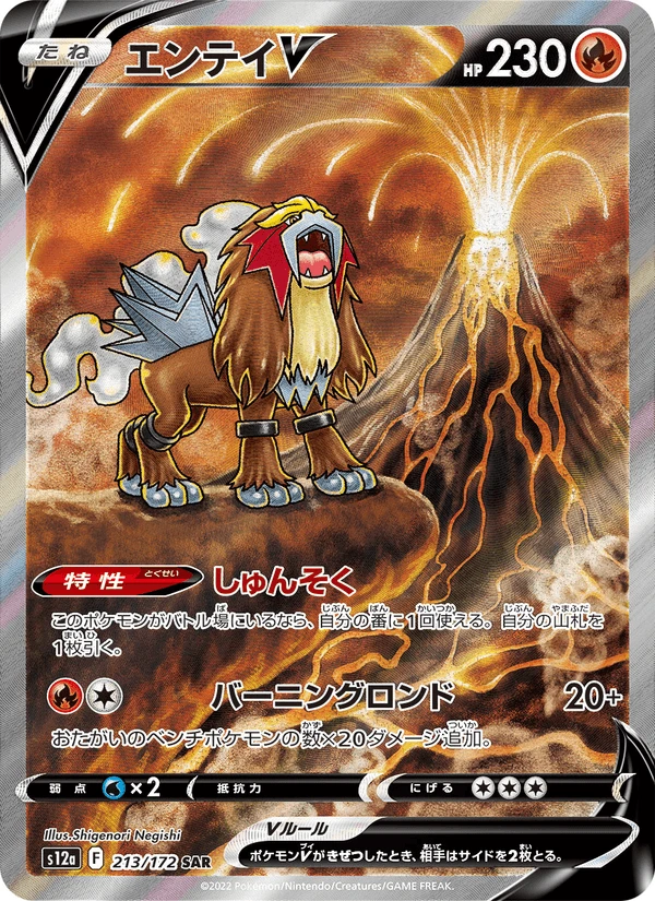 Entei V #213