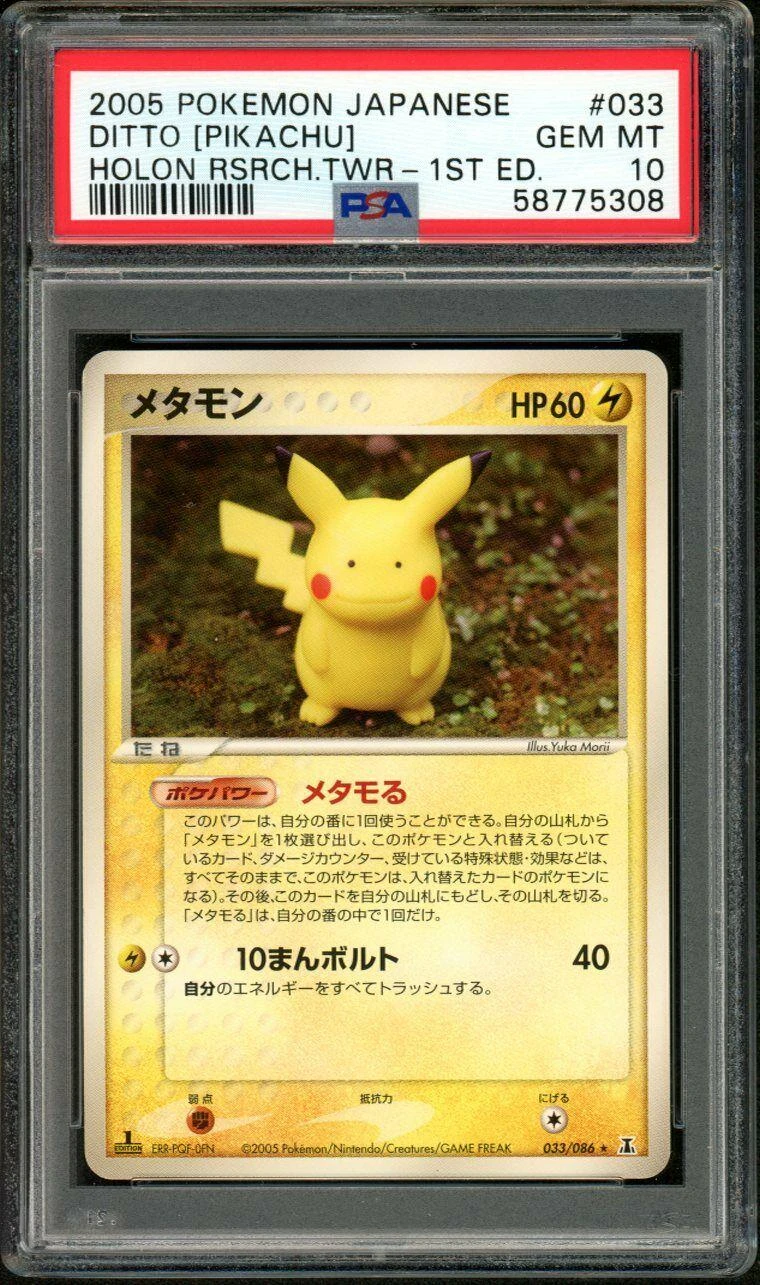 Ditto #33