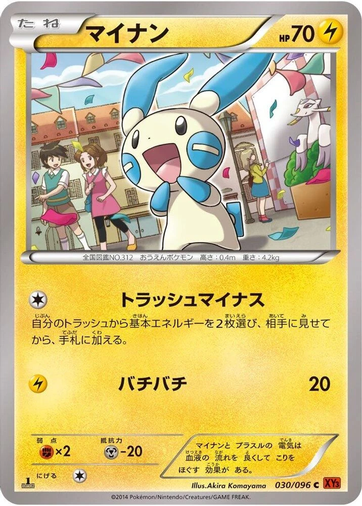 Minun #30