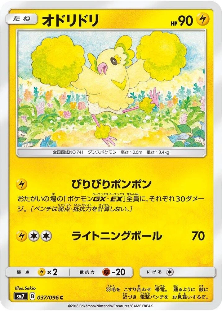 Oricorio #37
