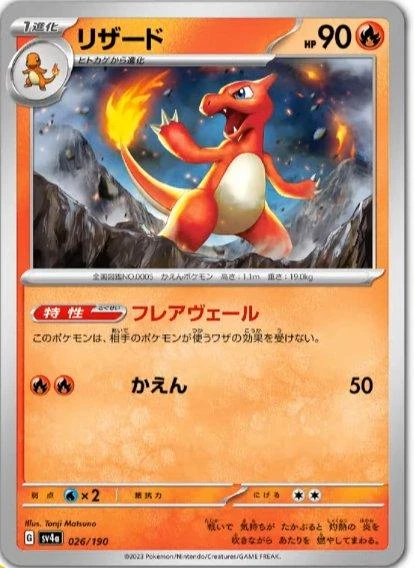 Charmeleon #26