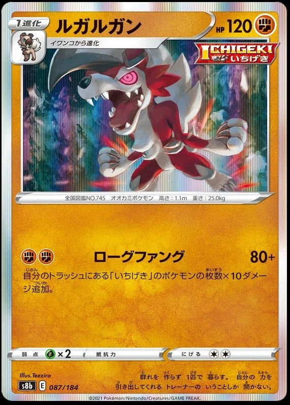 Lycanroc #87