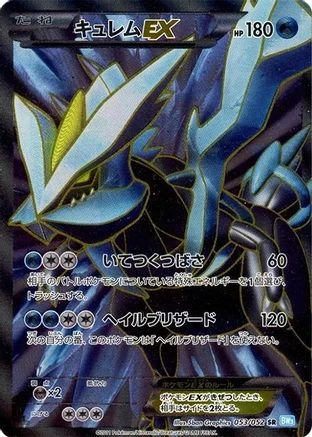 Kyurem EX #53
