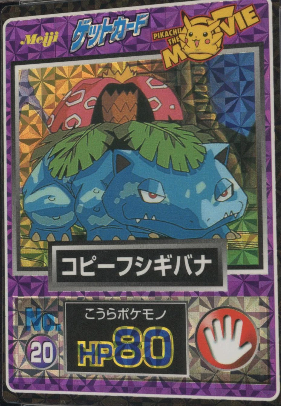 Venusaur Prism #20