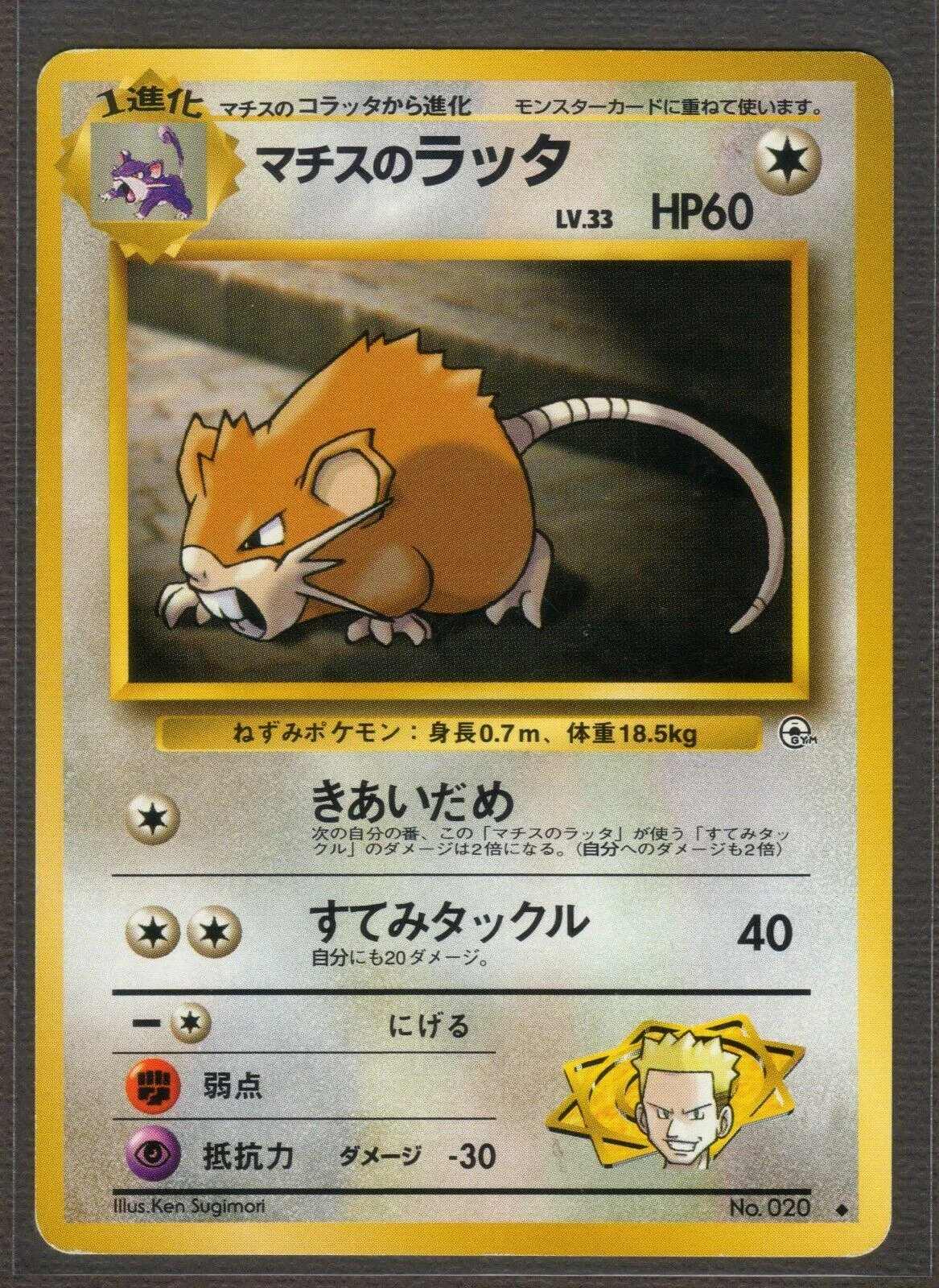Lt Surge's Raticate #20