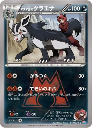 Team Magma's Mightyena #19