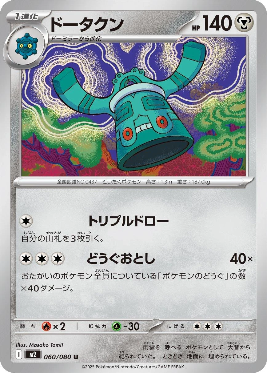 Bronzong #60