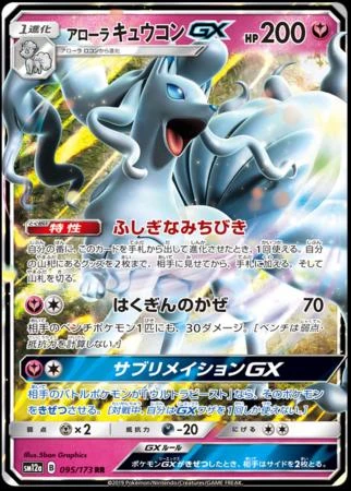 Alolan Ninetales Gx #95
