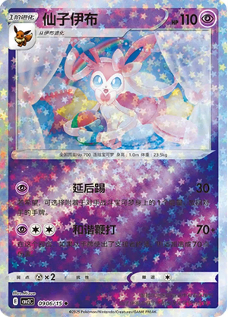 Sylveon Stars #906