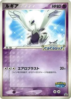 Lugia Pokepark Grand Opening