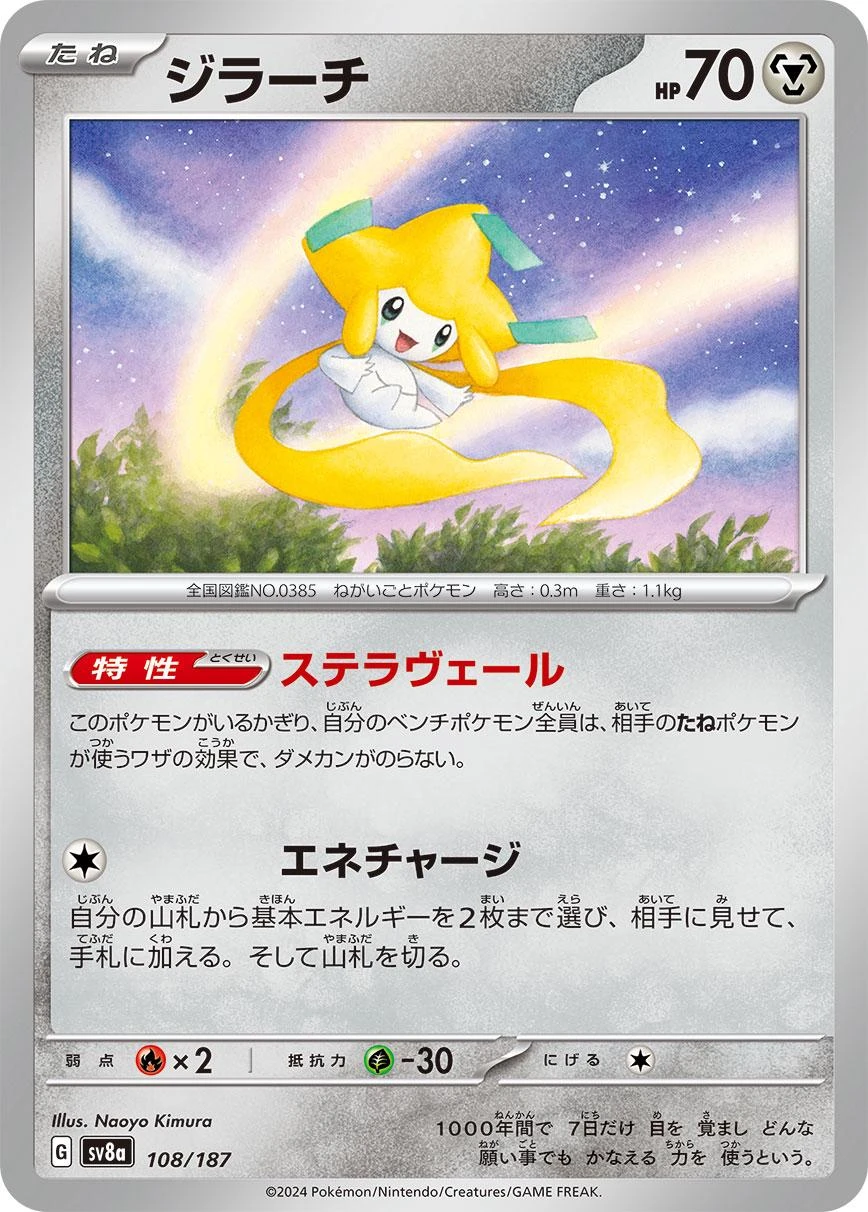 Jirachi #108