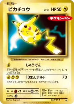 Pikachu 259xy P