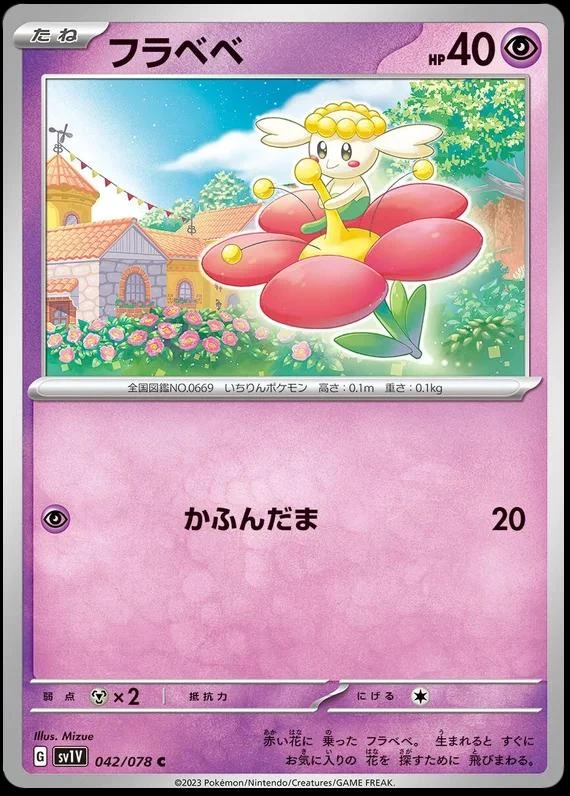 Flabebe #42
