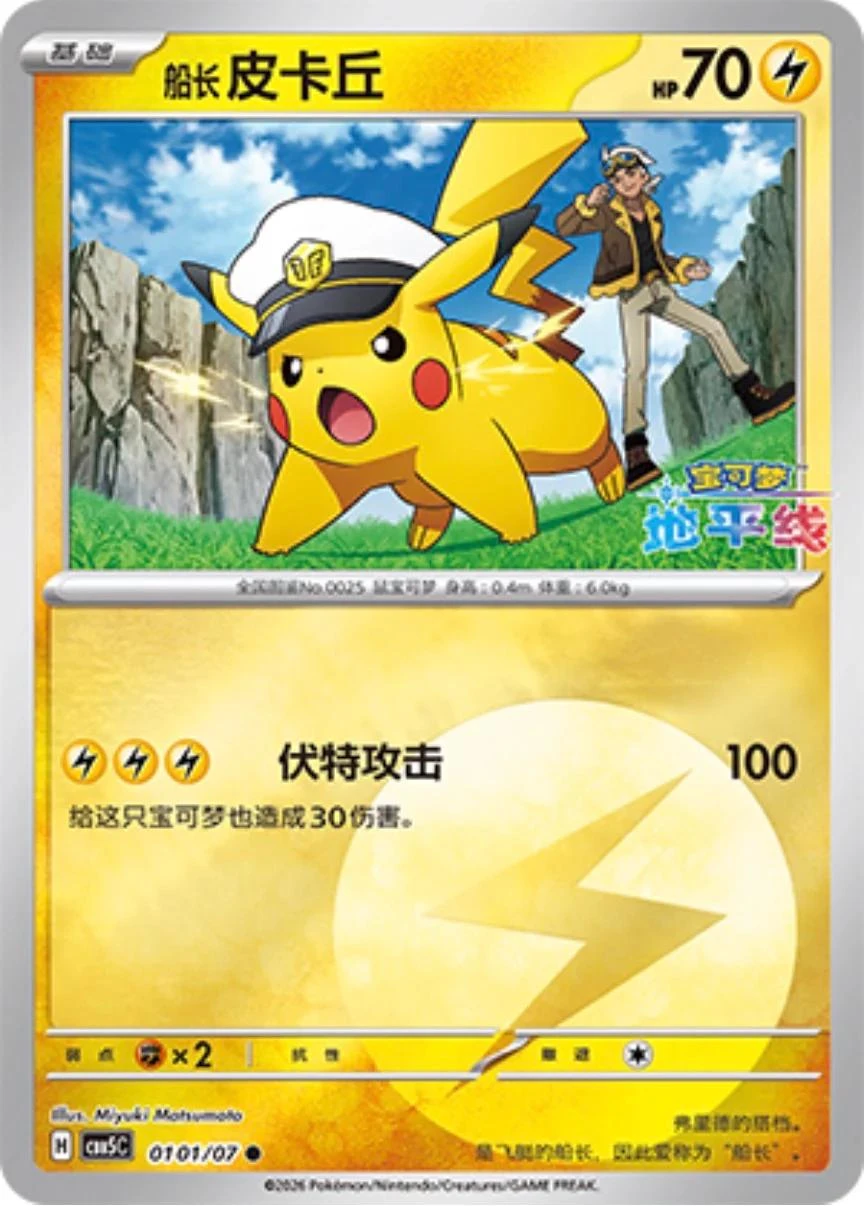 Pikachu #101