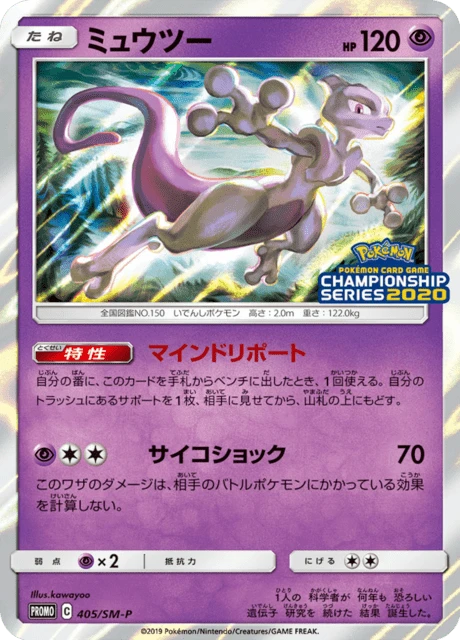 Mewtwo #405/SM-P