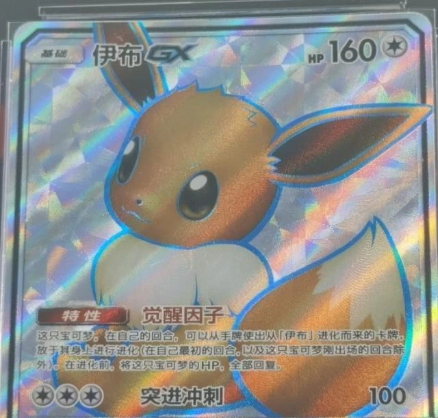Eevee Gx #177