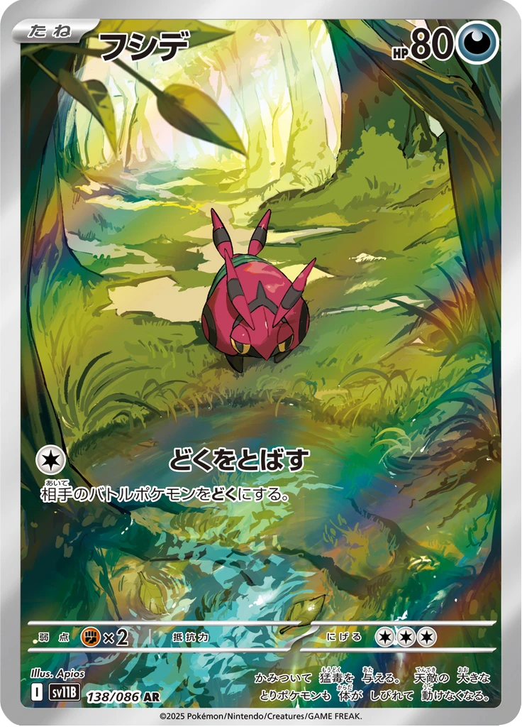 Venipede #138