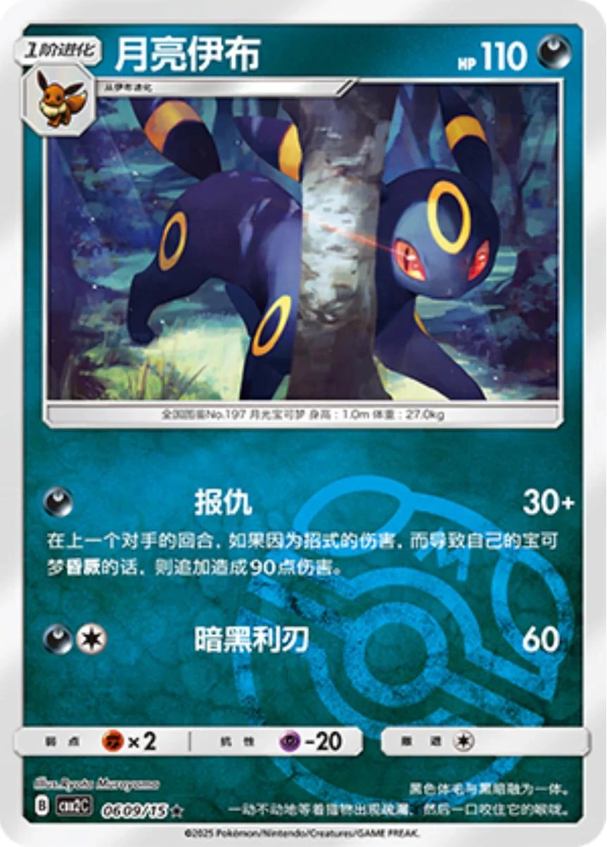 Umbreon Masterball #609
