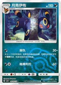 Umbreon Masterball