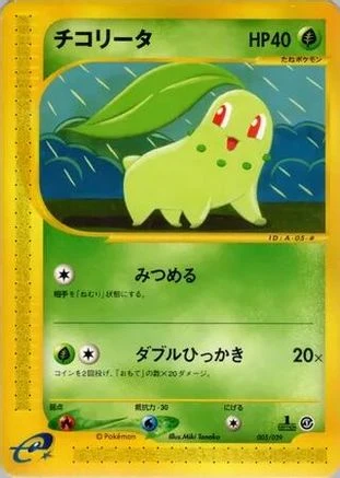 Chikorita #5
