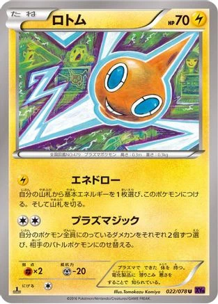 Rotom #22