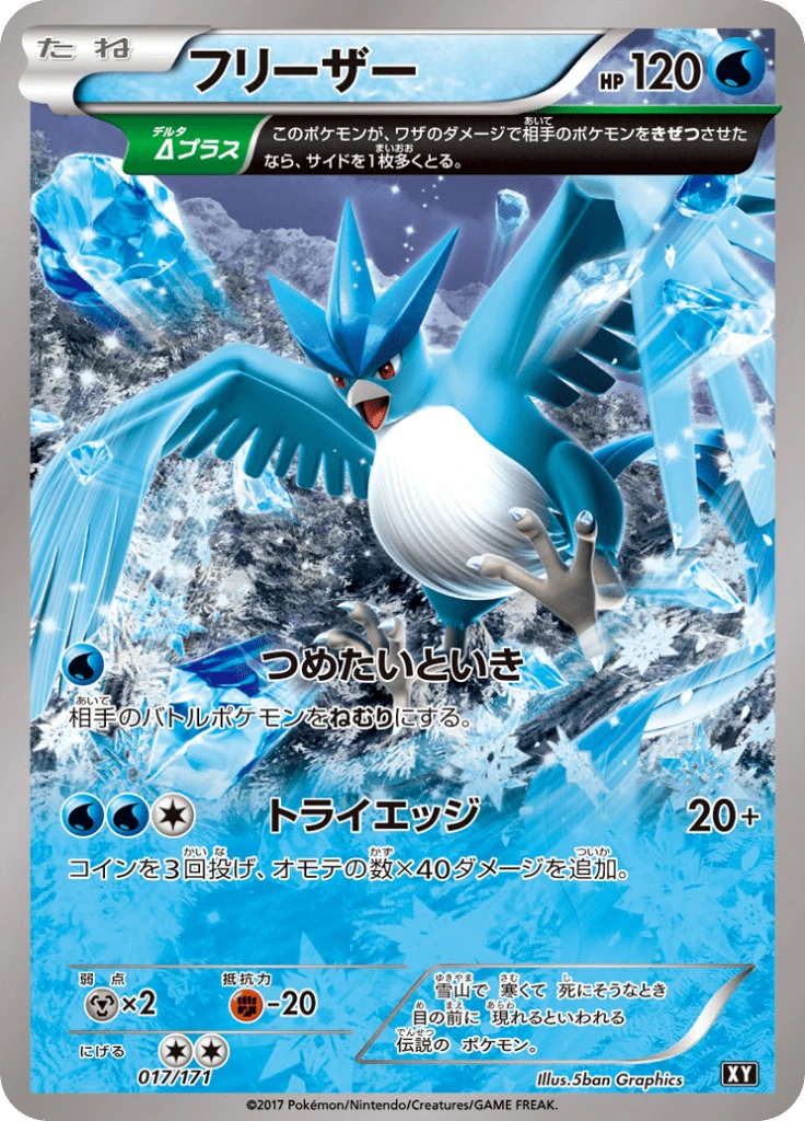 Articuno #17