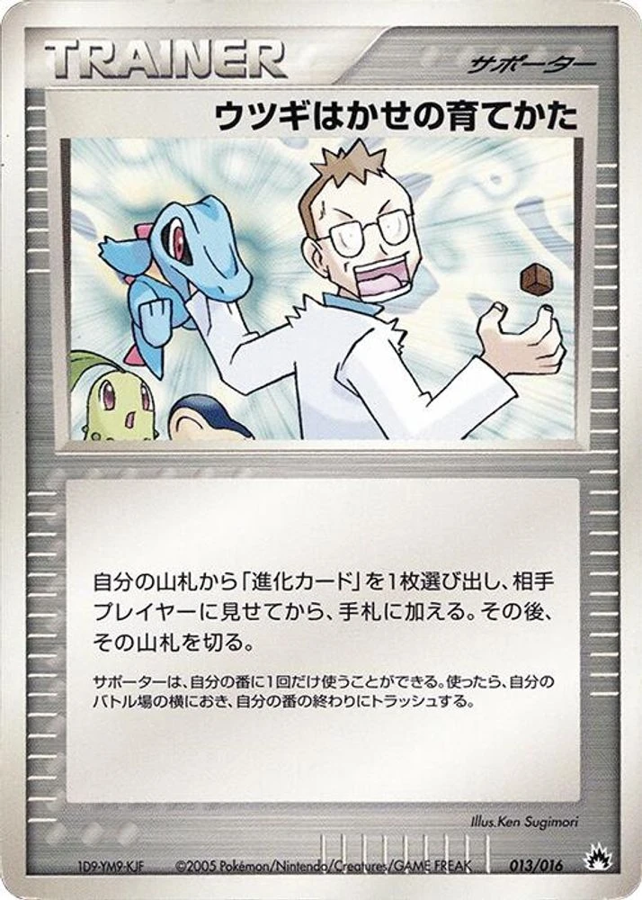 Professor Elm's Training Method #13