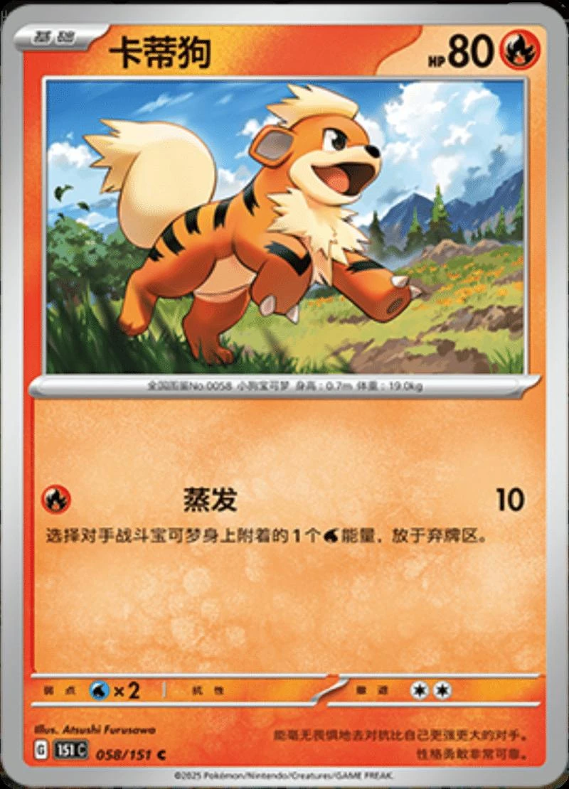 Growlithe #58