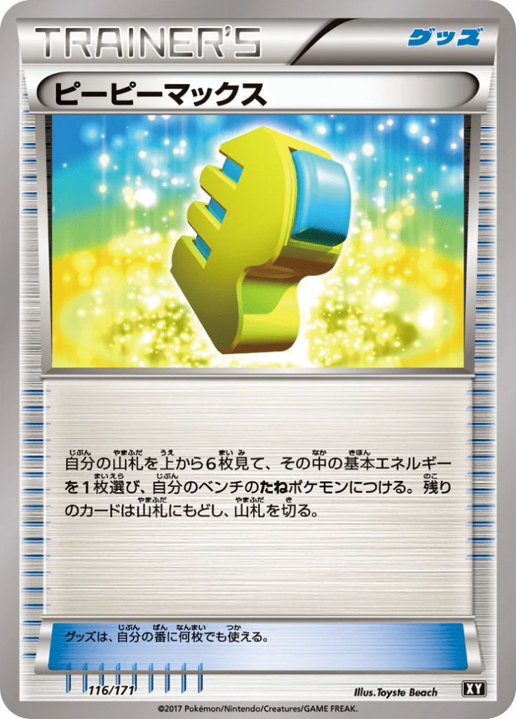 Max Elixir #116