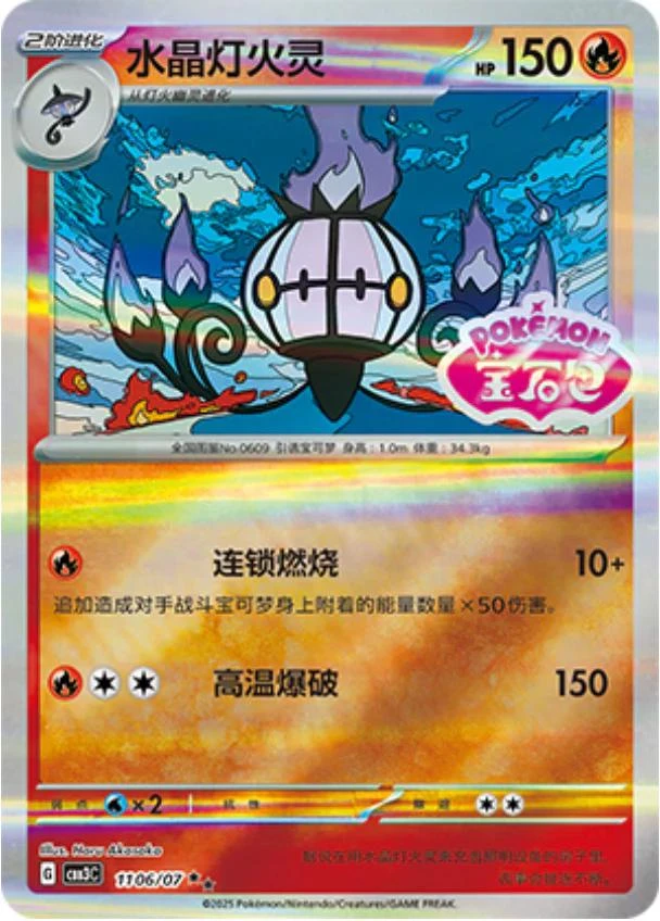 Chandelure Stamped #1106