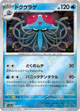Tentacruel Reverse #73