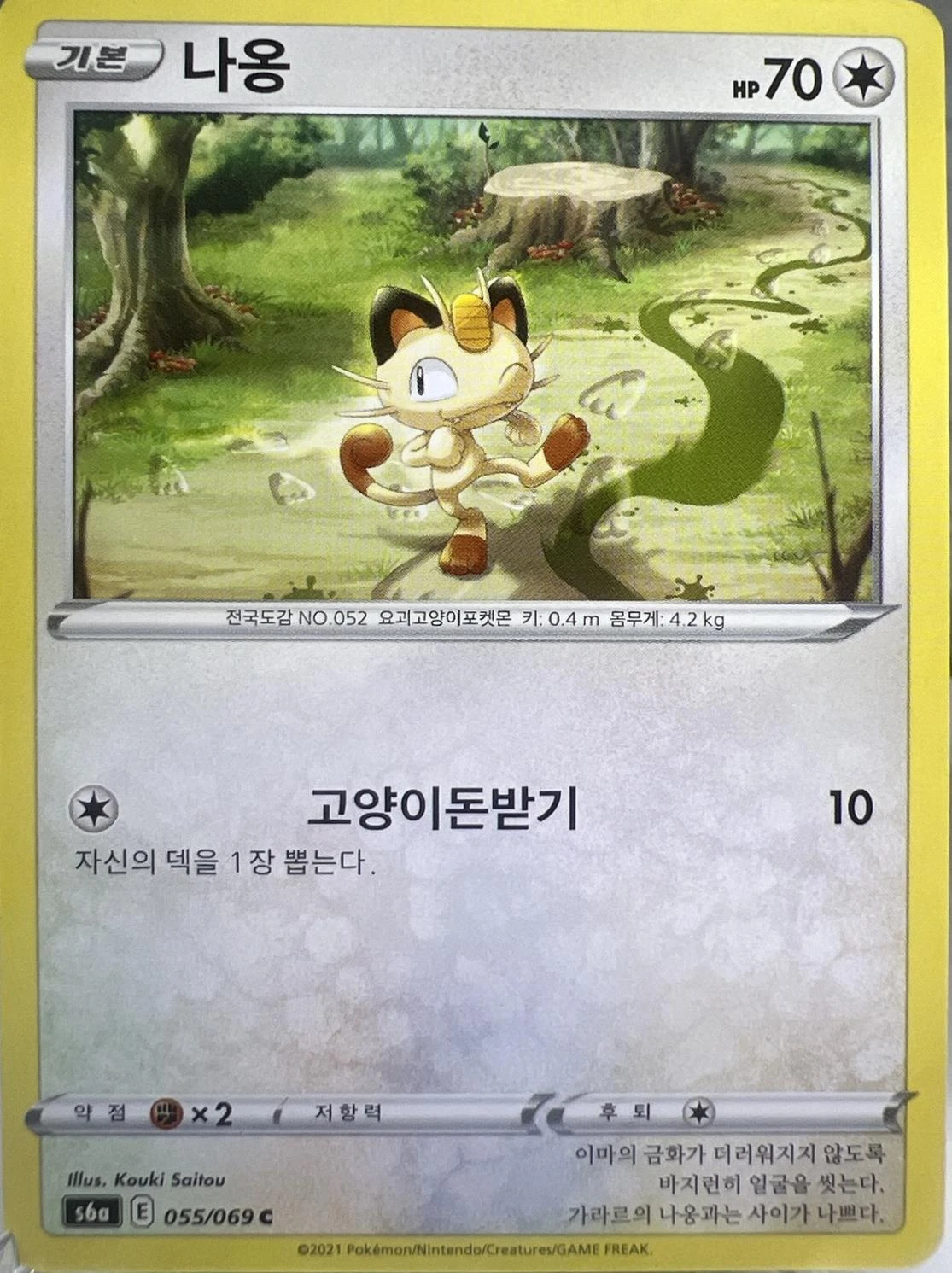 Meowth #55
