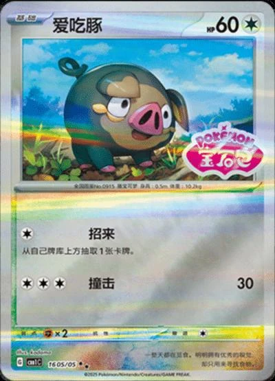 Lechonk Stamped #1605