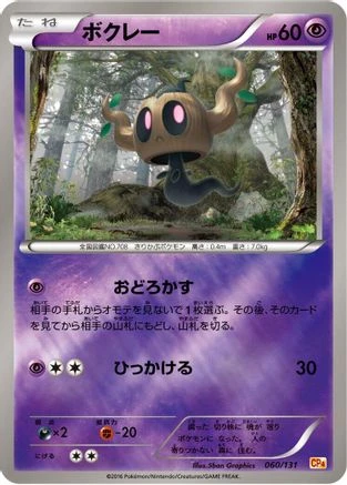 Phantump #60
