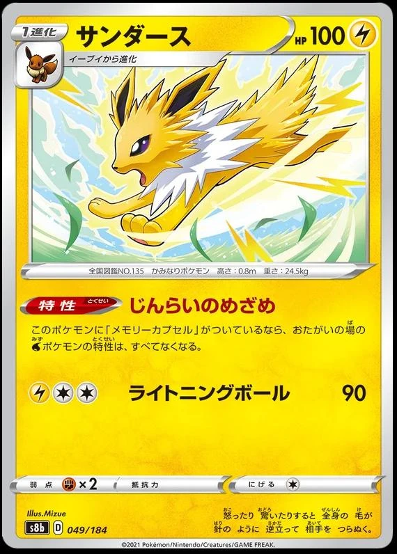 Jolteon #49