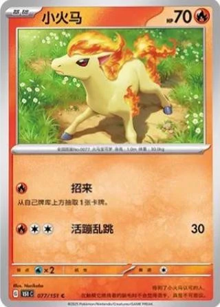Ponyta #77
