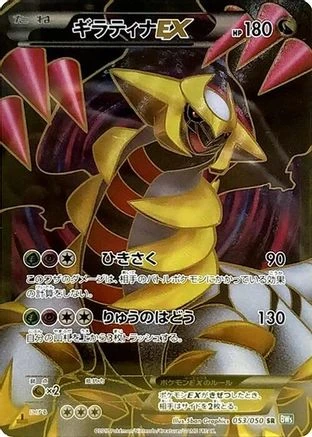 Giratina EX #53