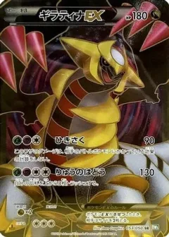 Giratina EX 1st Edition