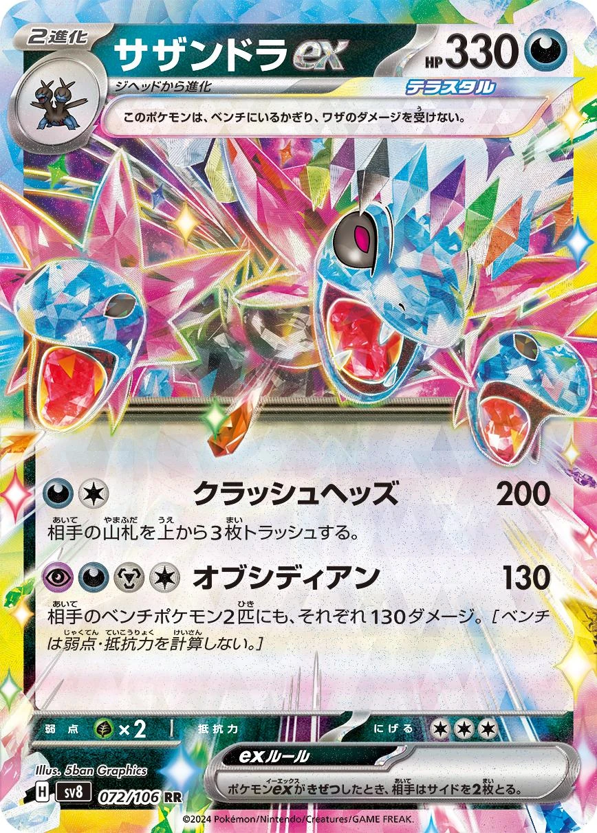 Hydreigon Ex #72
