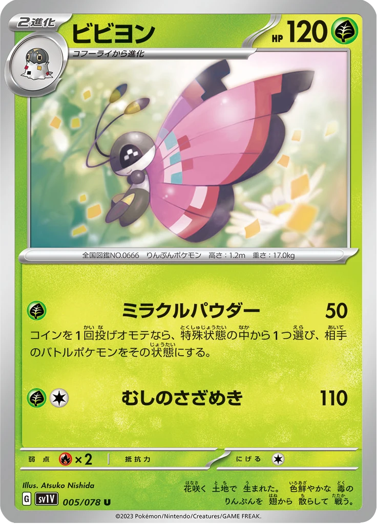 Vivillon #5