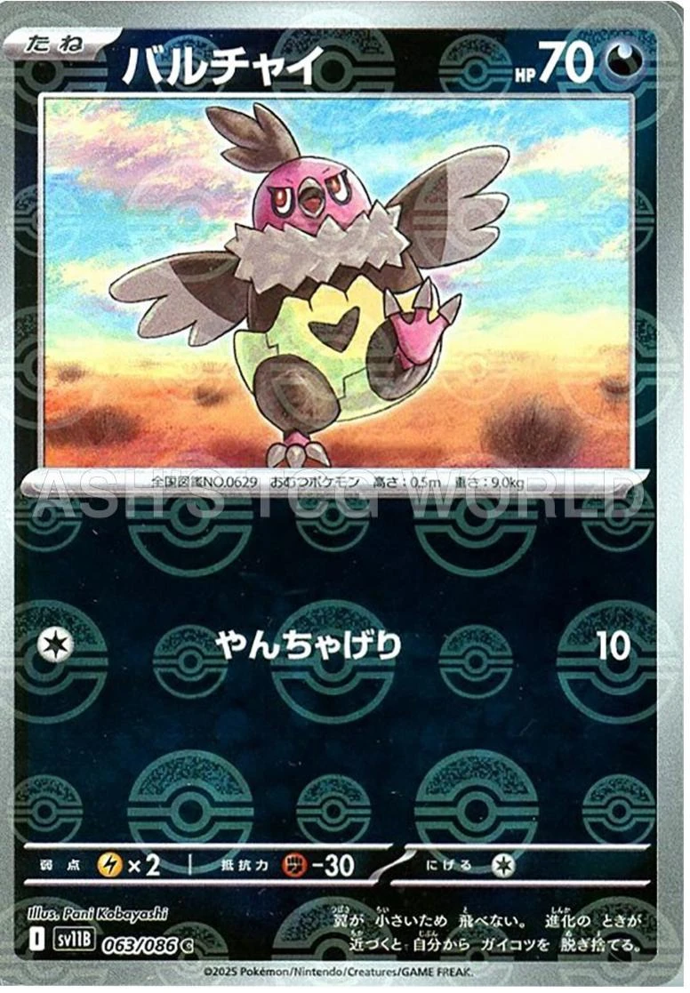 Vullaby Poke Ball #63