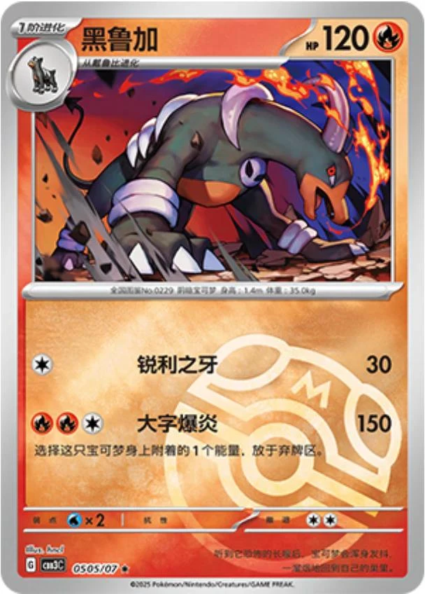 Houndoom Masterball #505