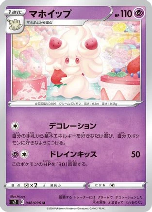 Alcremie #48