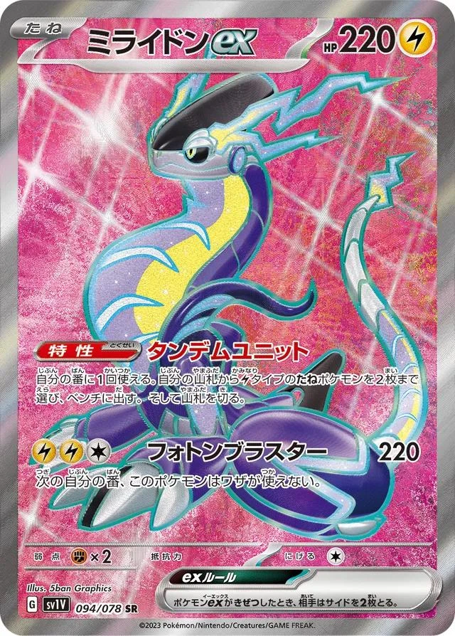 Miraidon Ex #94