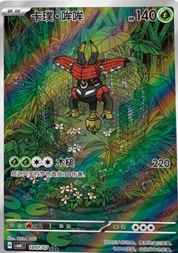 Tapu Bulu #1807